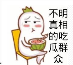 吃瓜搞笑站,笑料百出，欢乐无限！
