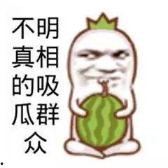 搞笑蒙眼吃瓜图片大全,趣味十足瞬间集锦