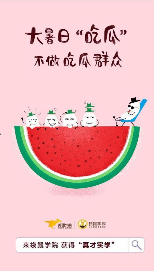 过节吃瓜,一场别开生面的“吃瓜”盛宴