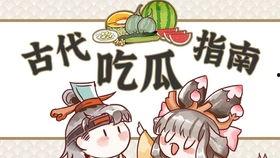 吃瓜古代cp,揭秘古代吃瓜CP的浪漫传奇