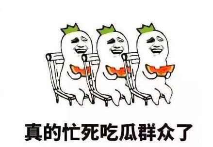 搞笑吃瓜群,欢乐日常，笑料百出