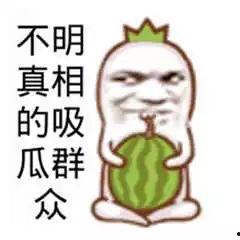 搞笑吃瓜群众图,笑料百出，欢乐无限