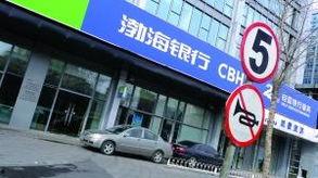 吃瓜渤海银行,吃瓜群众眼中的金融新势力”