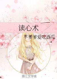 吃瓜读心术文