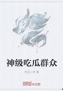 txt吃瓜,揭秘“吃瓜群众”背后的文化现象